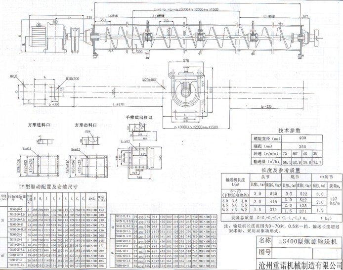 LS400螺旋輸送機設計圖紙