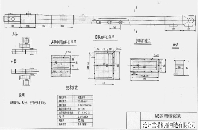 MS25埋刮板輸送機設計圖紙